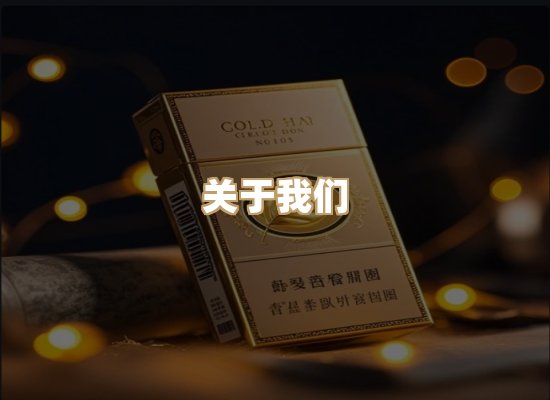 关于凯狮香烟批发